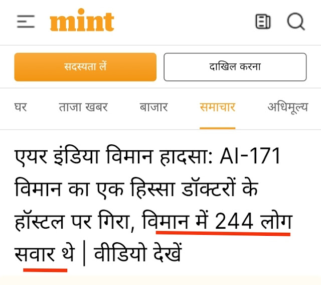 AI 171 Plane Crash In Hindi